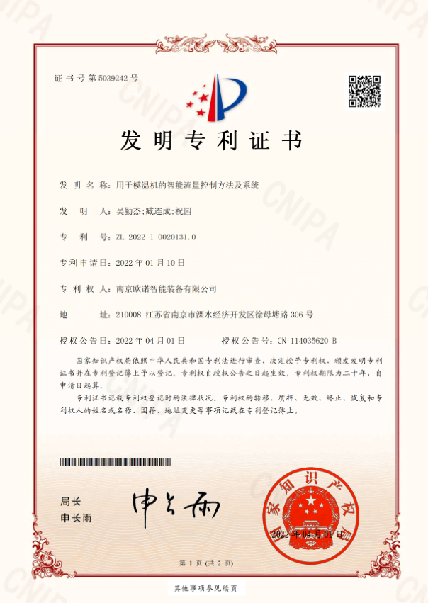 用于模溫機的智能流量控制方法及系統 用于模溫機的智能流量控制方法及系統